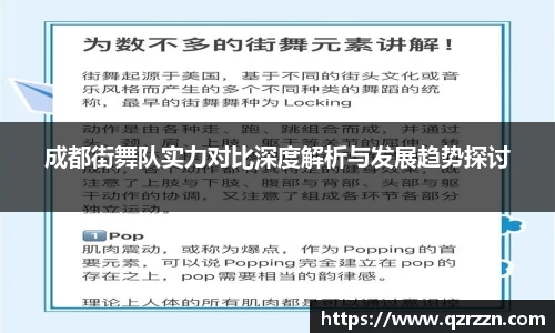 成都街舞队实力对比深度解析与发展趋势探讨